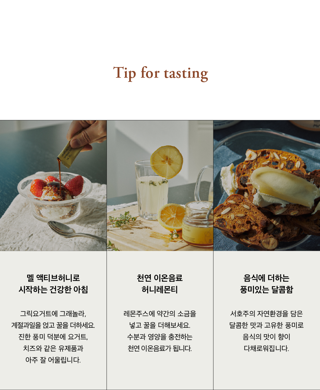 16.Tasting Tips