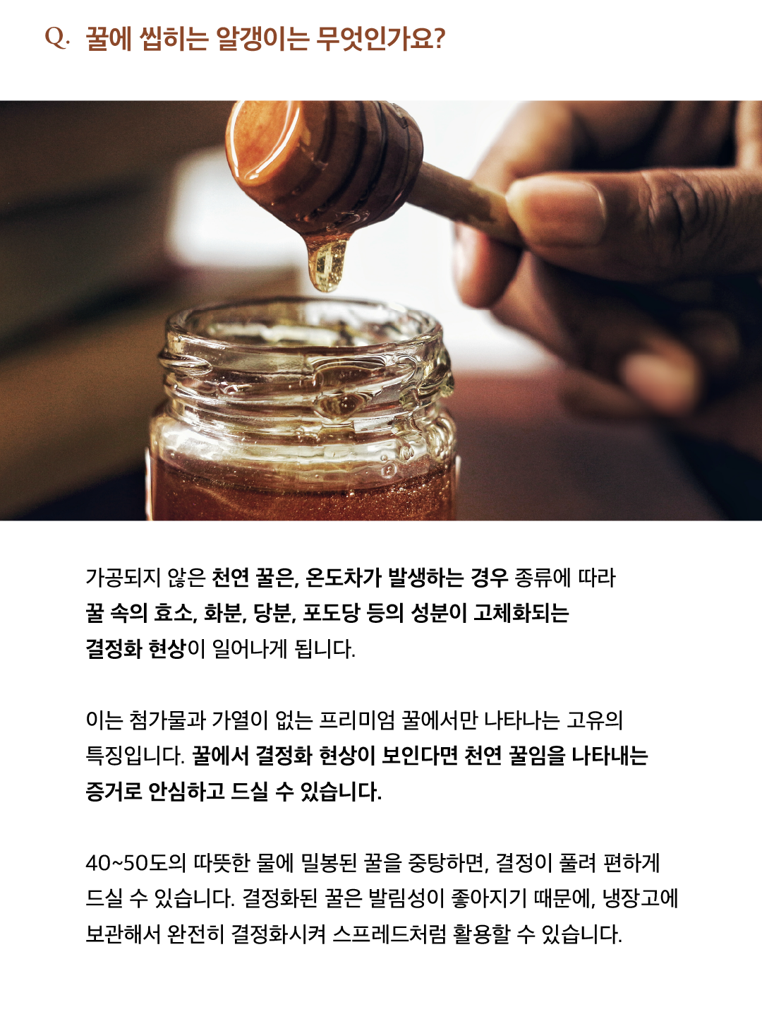 18.Honey Crystallization