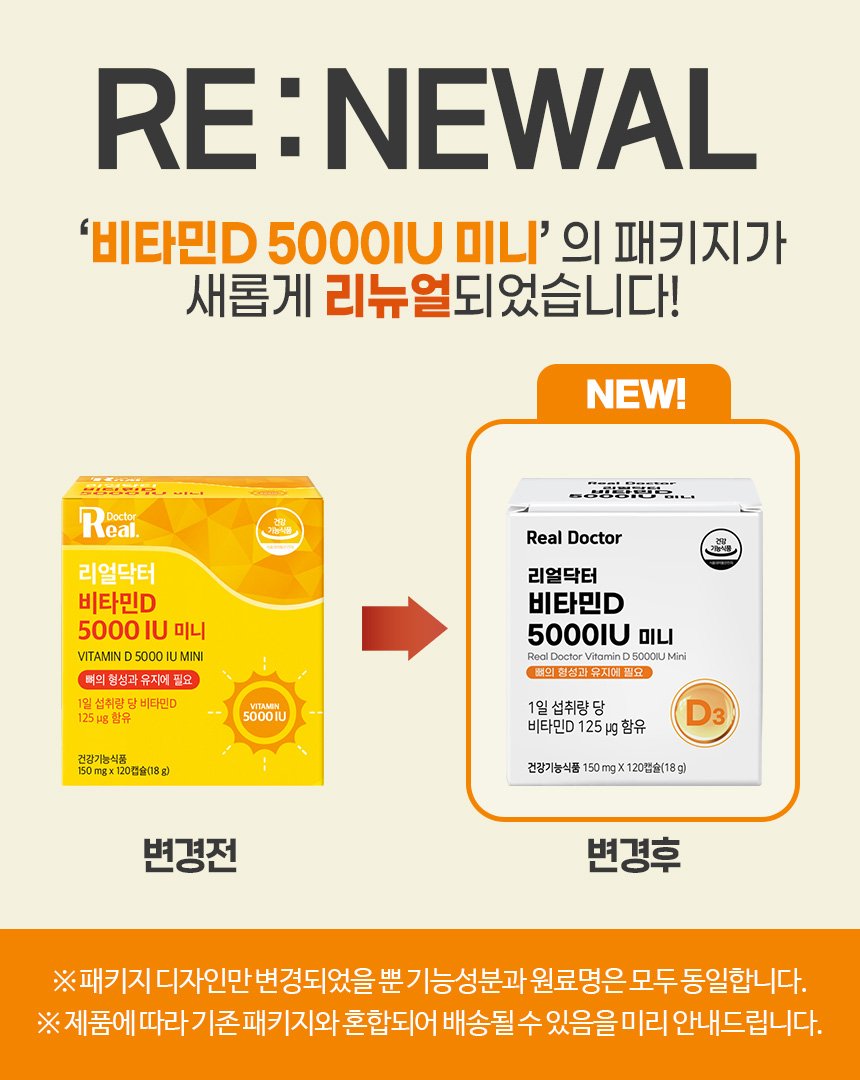 비타민d 리뉴얼