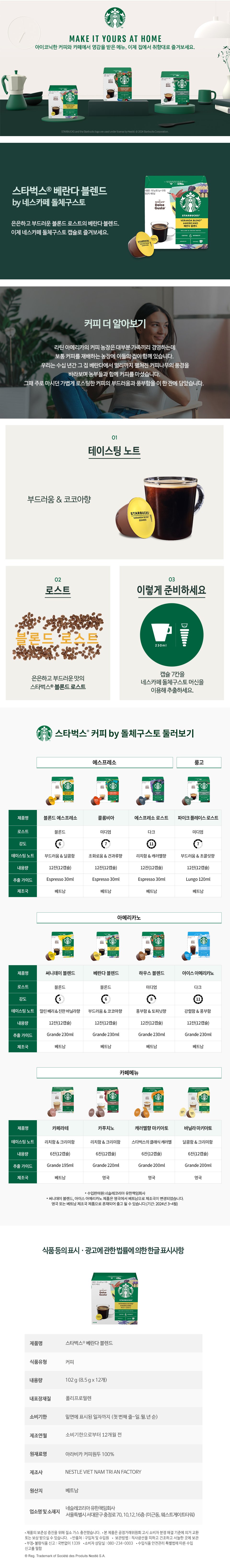 SBUX NDG 베란다블렌드