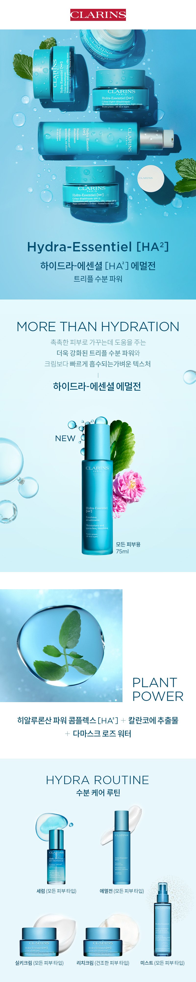 하이드라 에멀젼