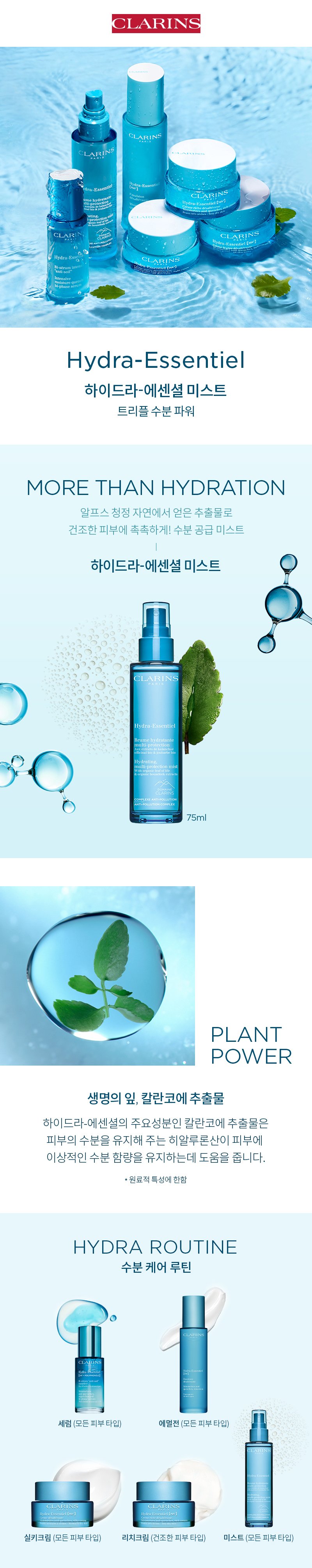 하이드라 미스트