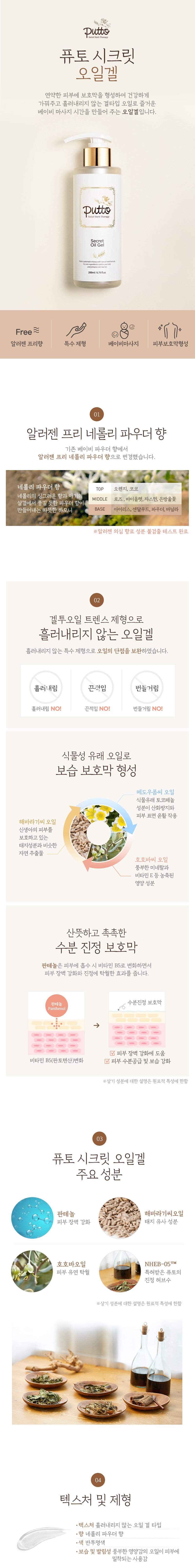 퓨토 시크릿 오일겔