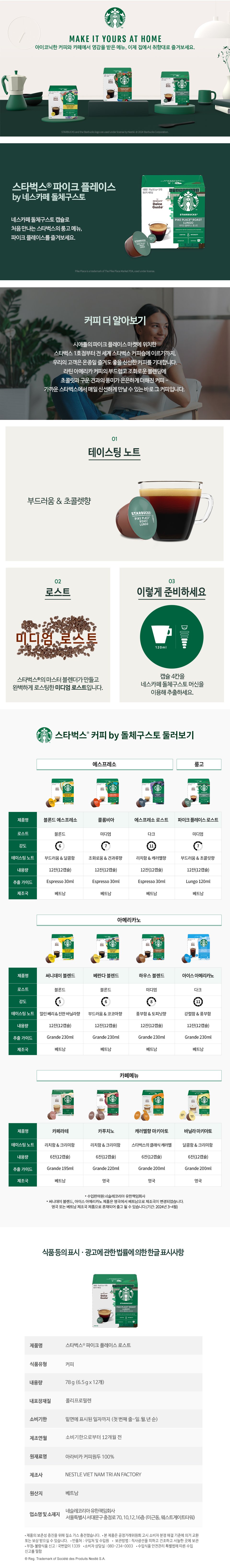 SBUX NDG 파이크플레이스