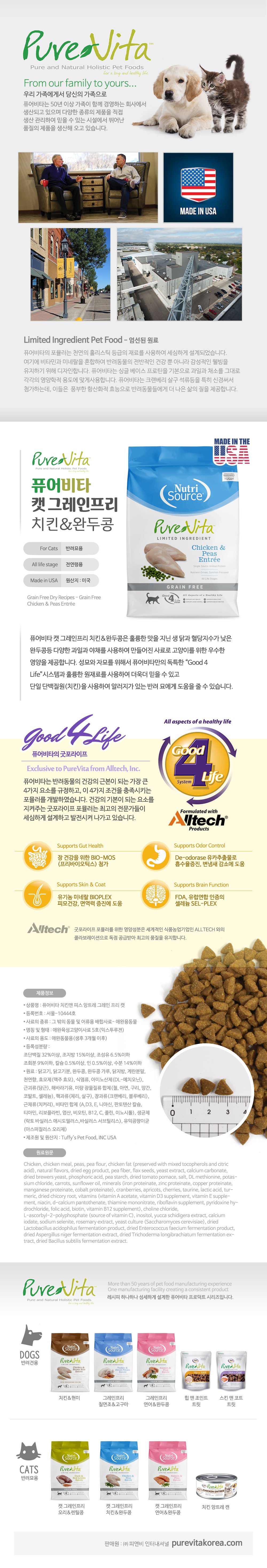 퓨어비타 캣 그레인프리 치킨&완두