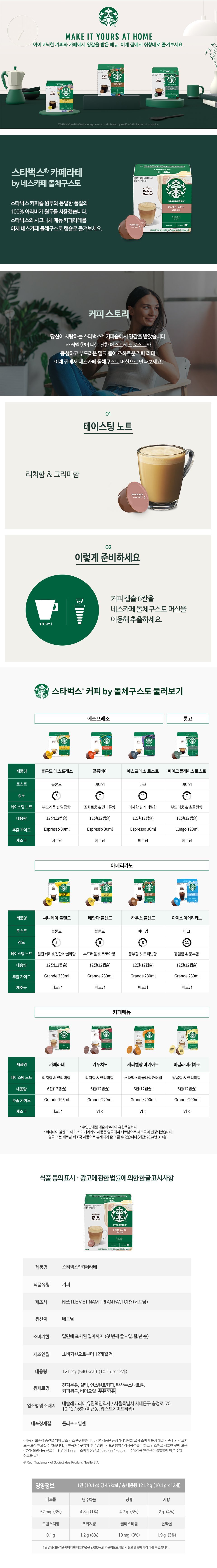 SBUX NDG 카페라떼