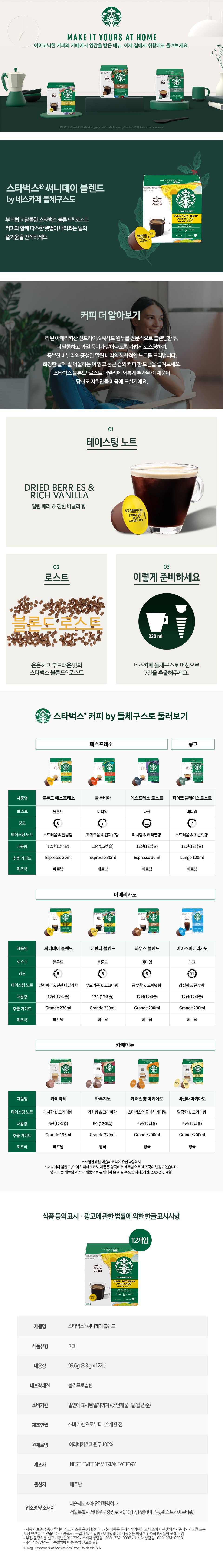 SBUX NDG 써니데이