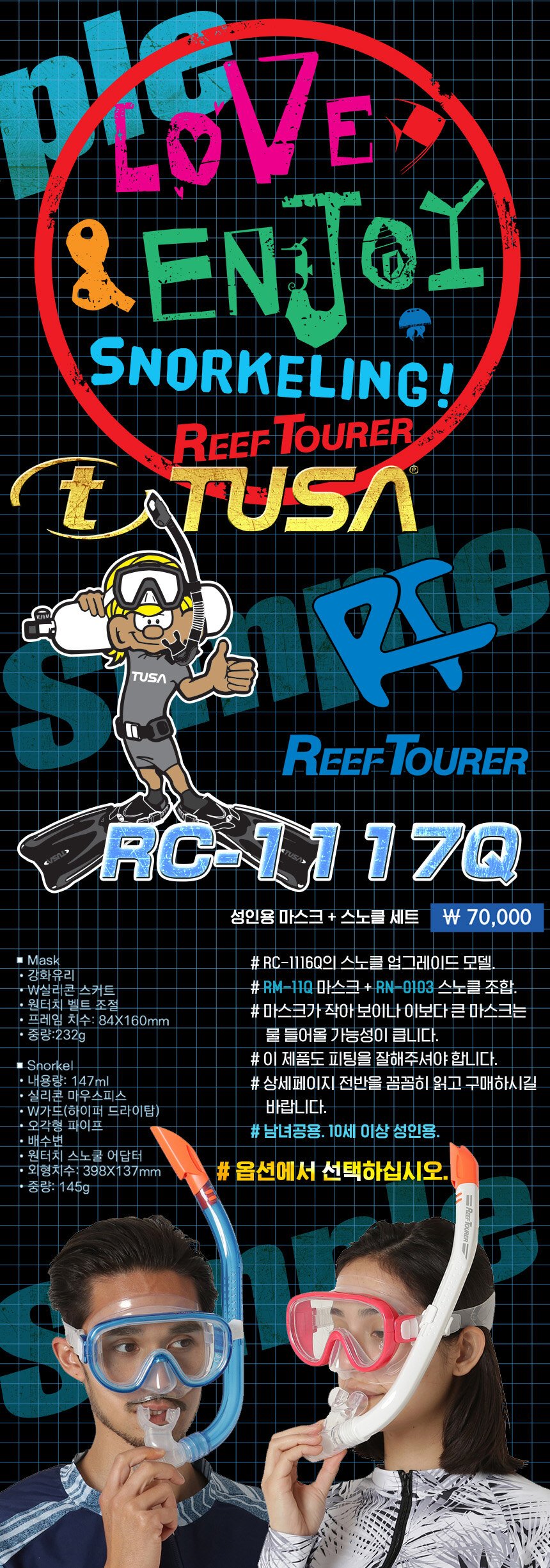 RC-1117Q 투사 스노클링 세트