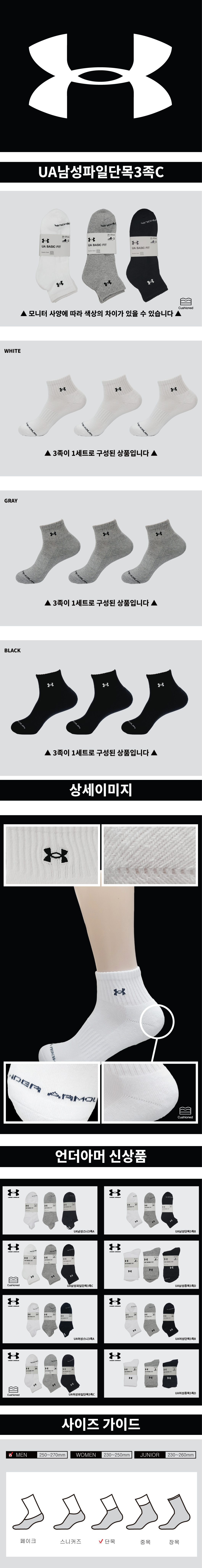 UA남성파일단목3족C