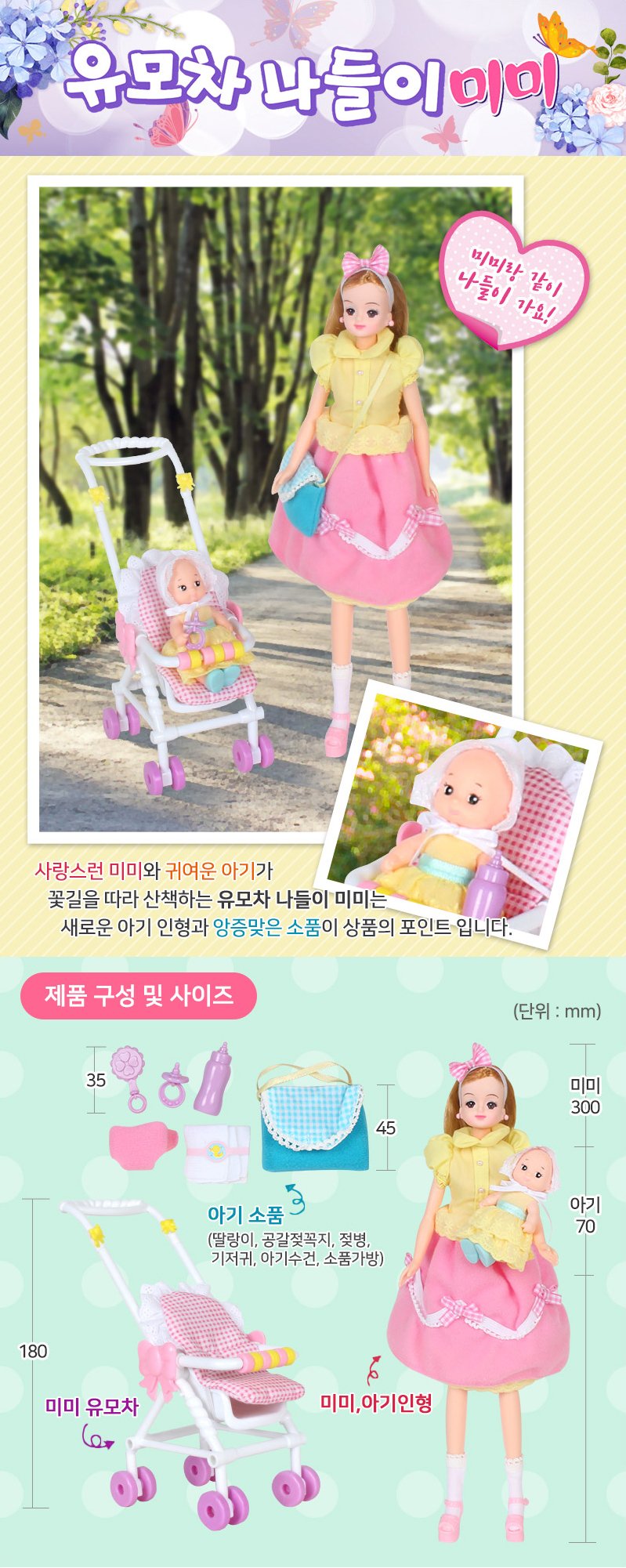 미미 유모차나들이미미