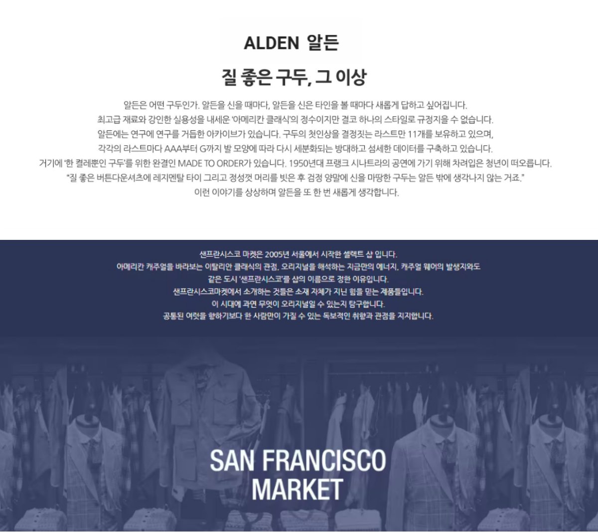 알든 브랜드 스토리