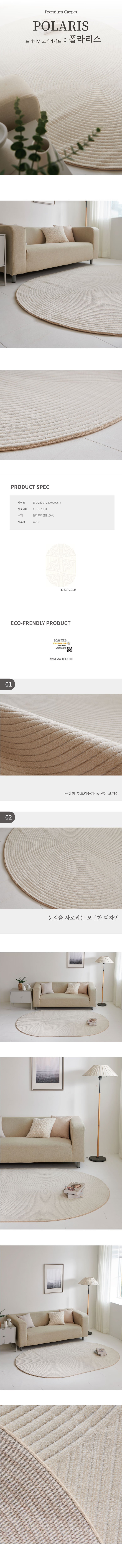 폴라리스 카페트 160*230