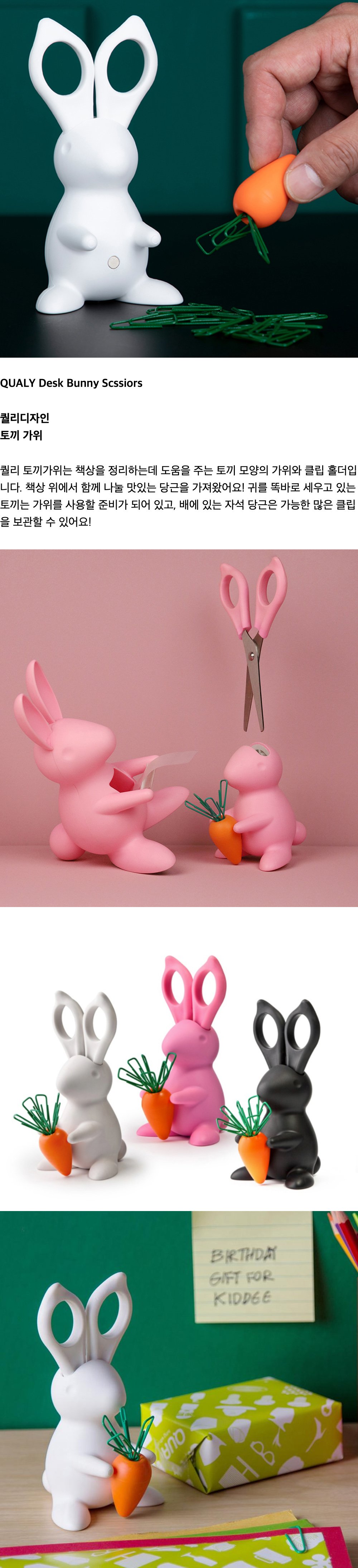 당근토끼가위