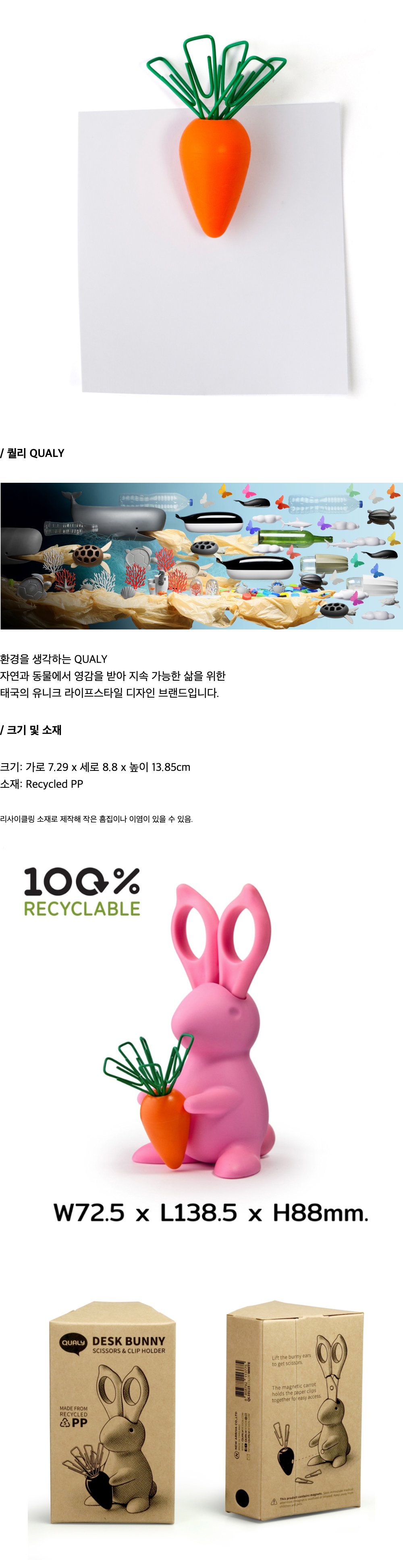 당근토끼가위