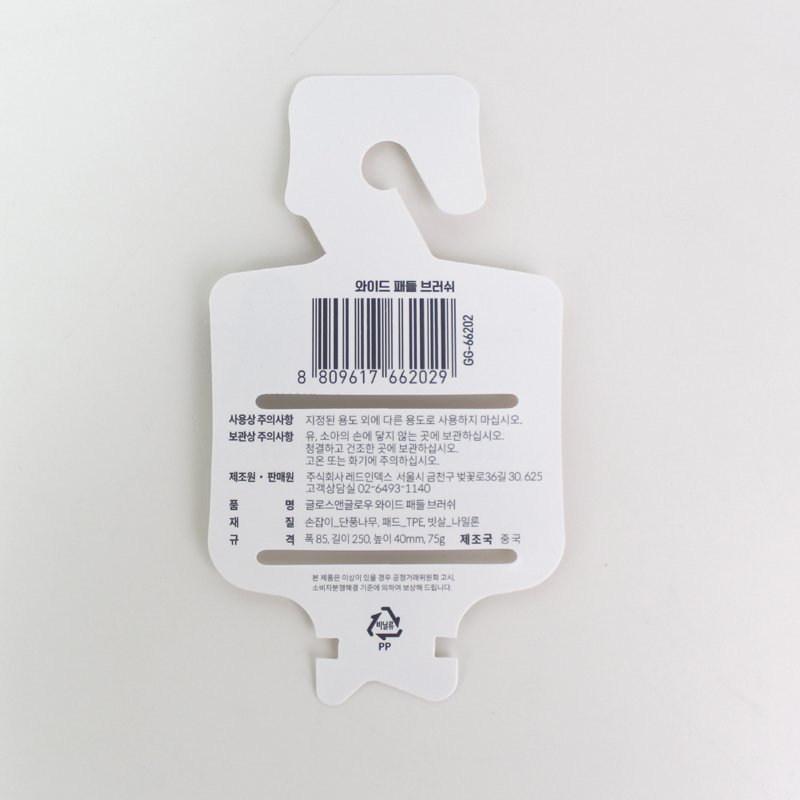 와이드 패들 브러쉬