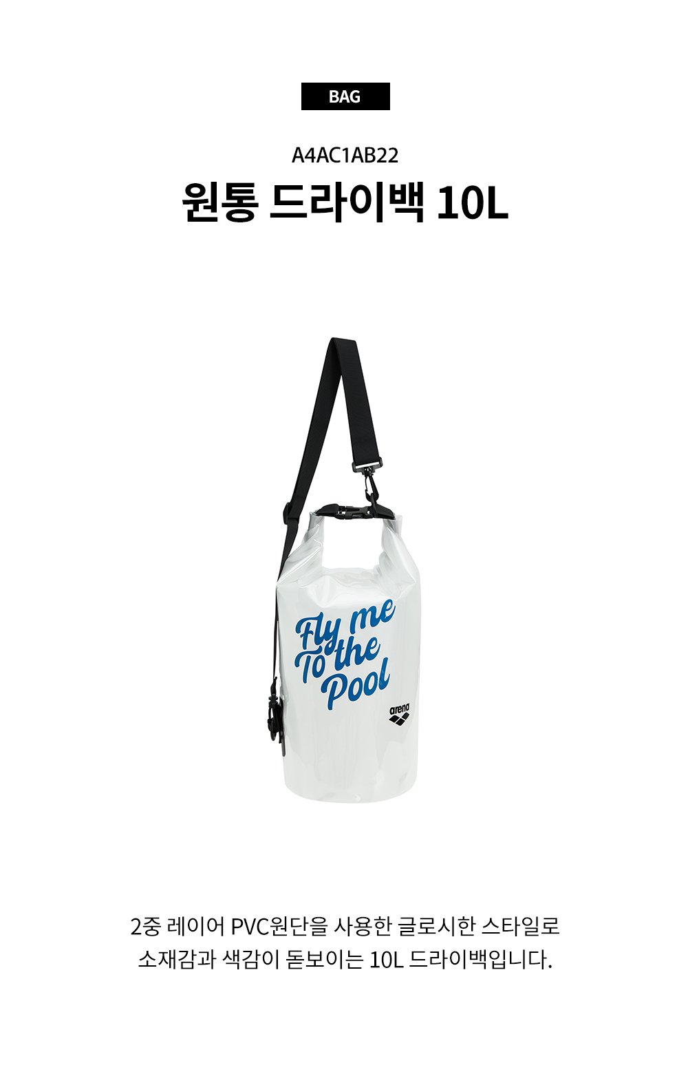 아레나 수영장 손가방 수영가방 실내수영가방 A4AC1AB09 상품이미지