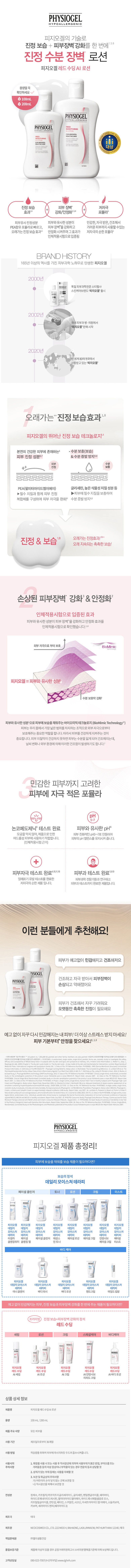 피지오겔AI레드수딩로션 상세페이지