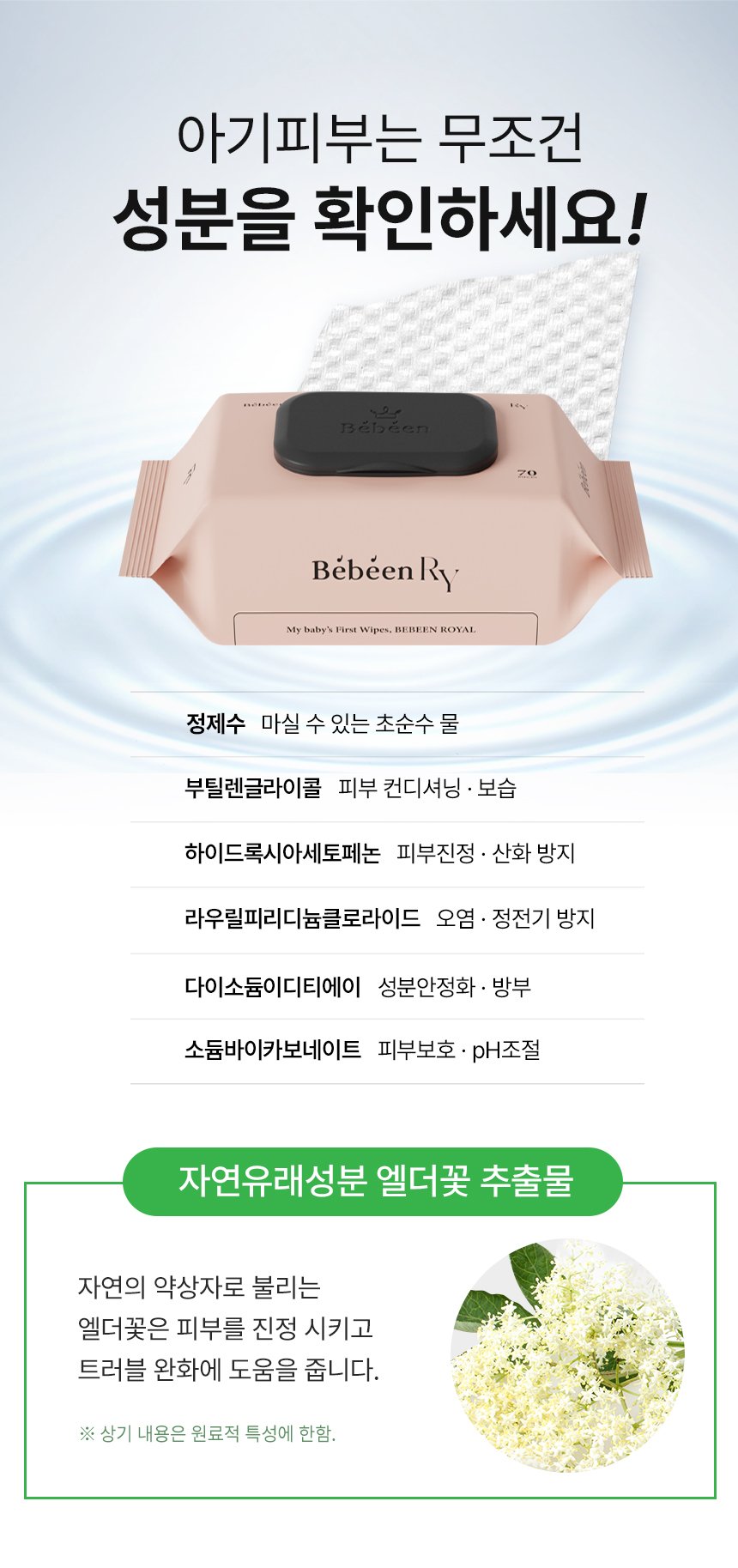 베베앙 로얄 물티슈5