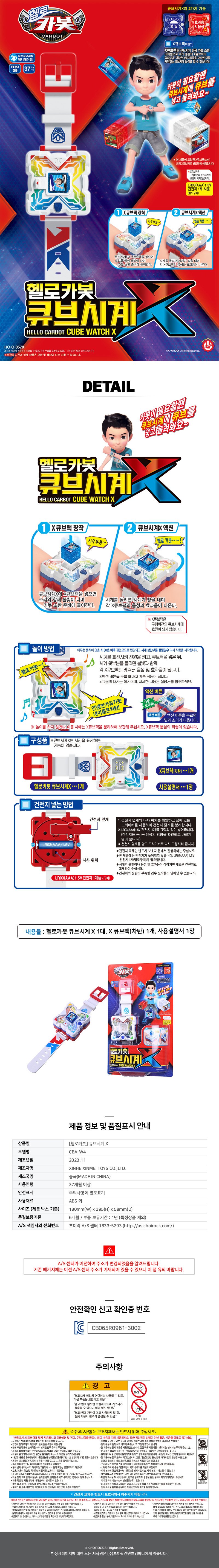 헬로카봇 큐브시계x