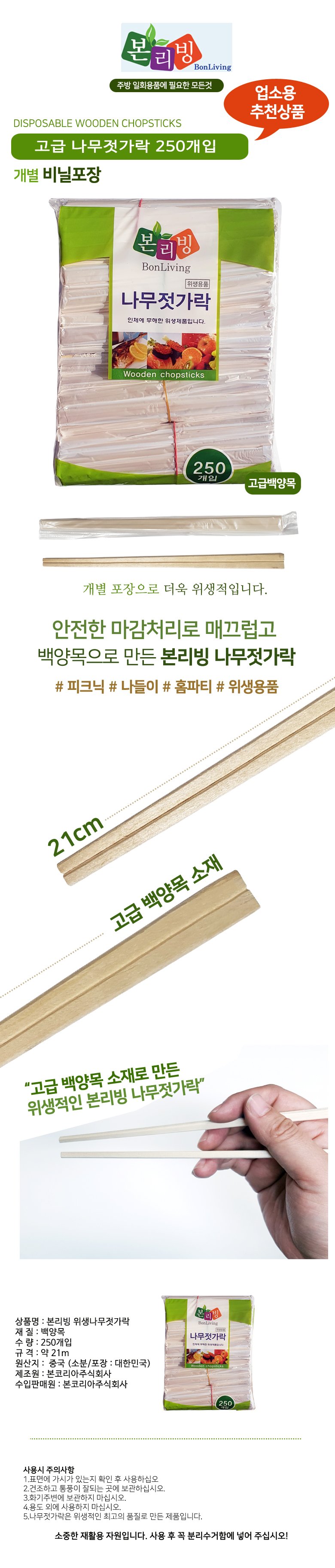 젓가락250P