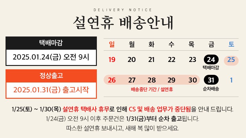 20250124_배송공지