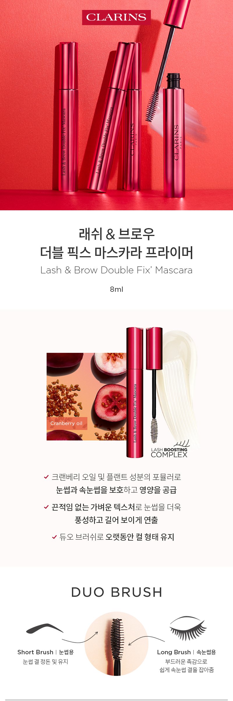 Clarins Lash and Brow Double Fix Mascara