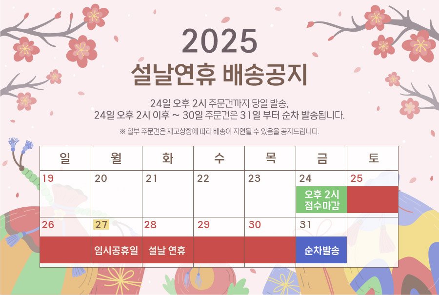2025 설날