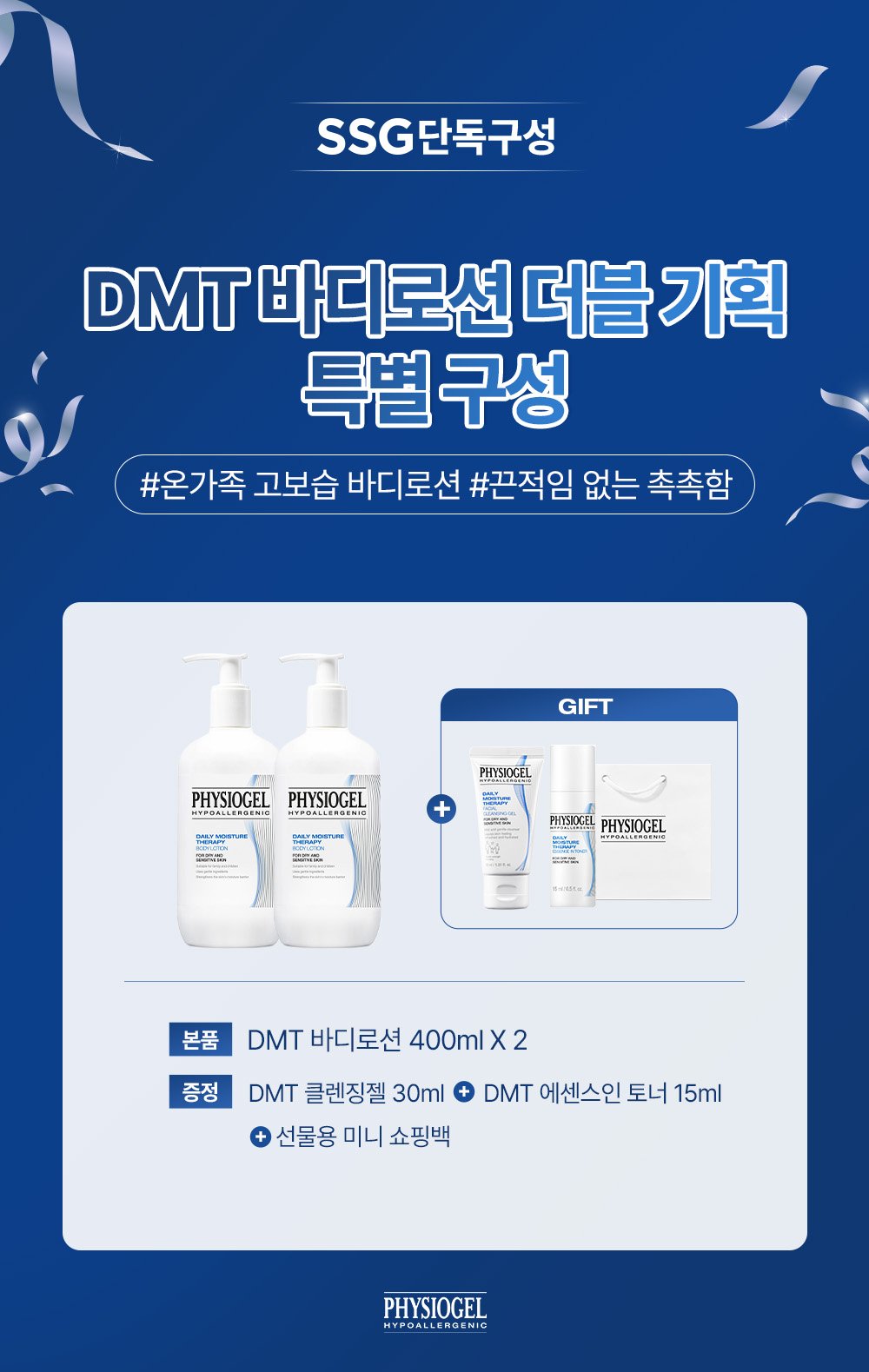 상세페이지 _ DMT 바디로션기획