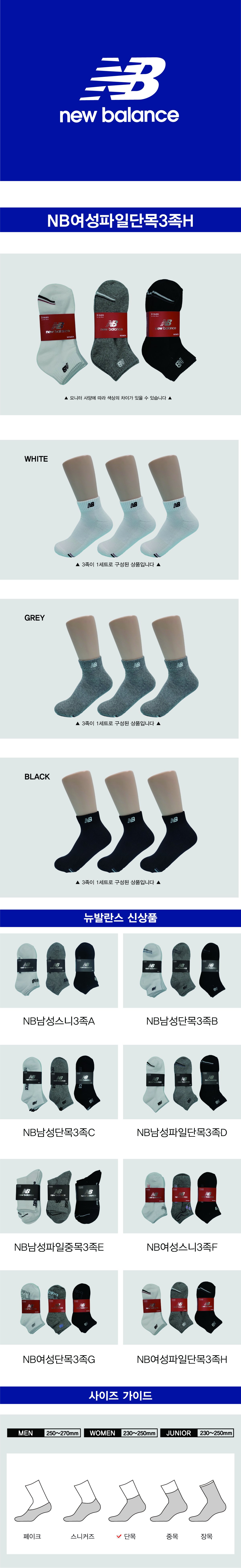 NB여성파일단목3족H
