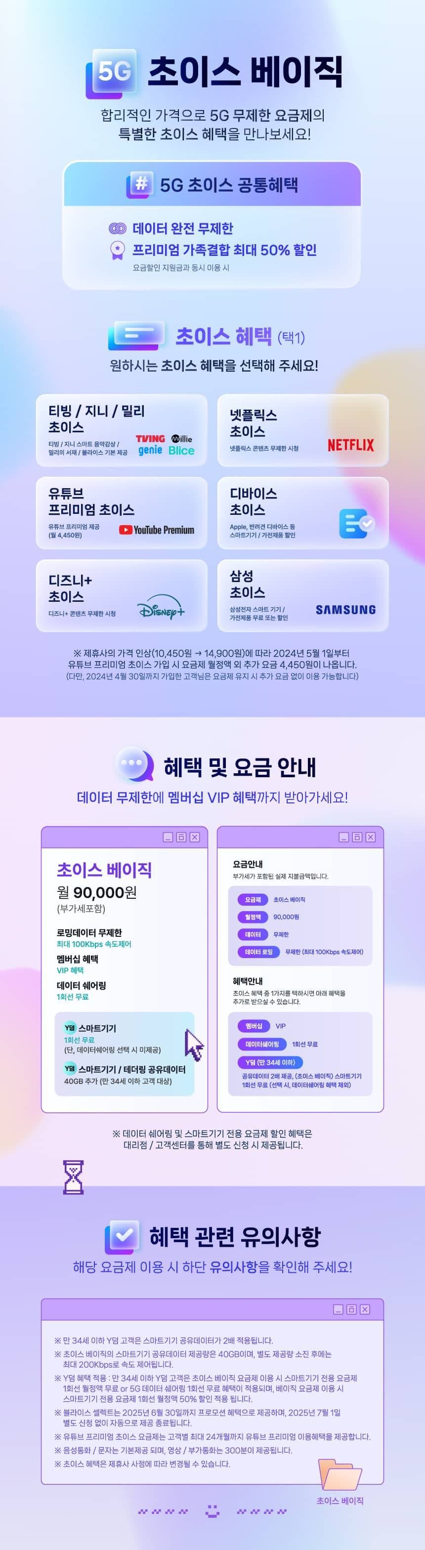 초이스베이직