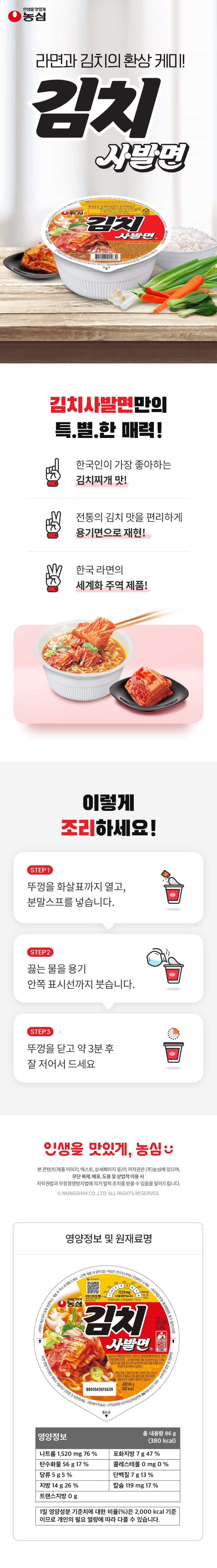김치사발면 상세페이지
