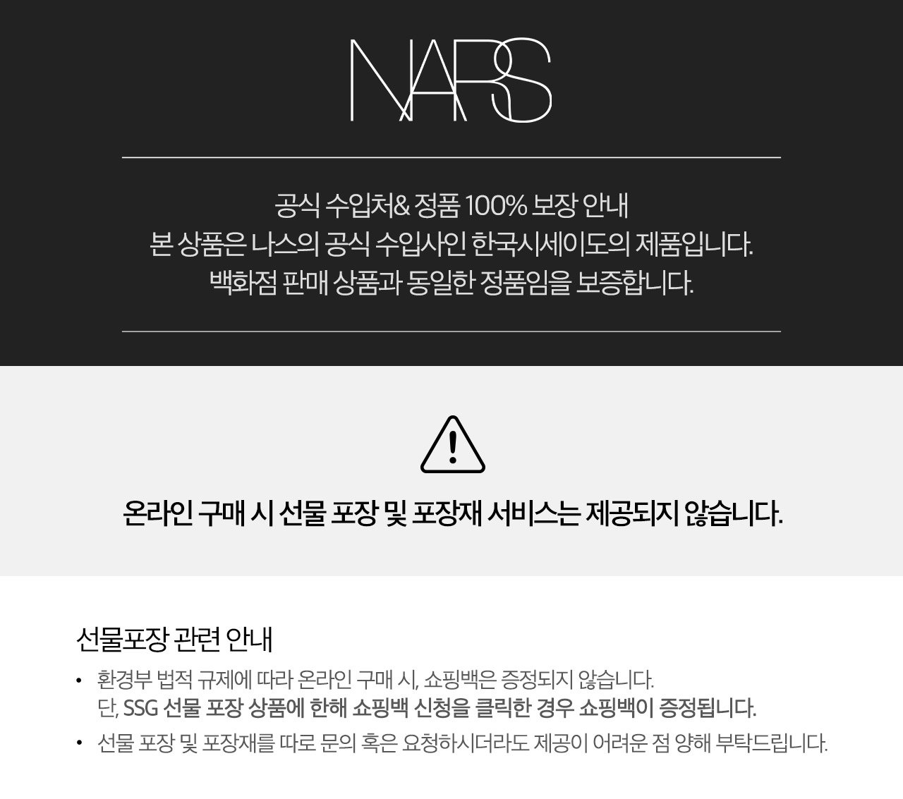 나스)(신세계강남점)단독 라이트 리플렉팅 프리즈마틱 파우더 인터스텔라 세트 - G마켓 모바일