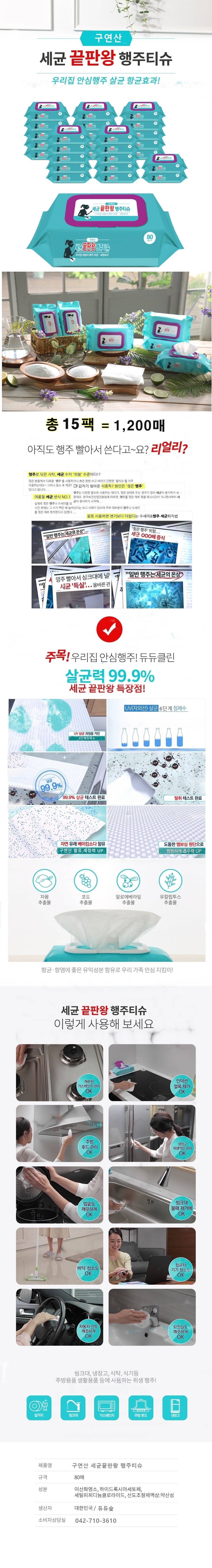 세균끝판왕 행주티슈 