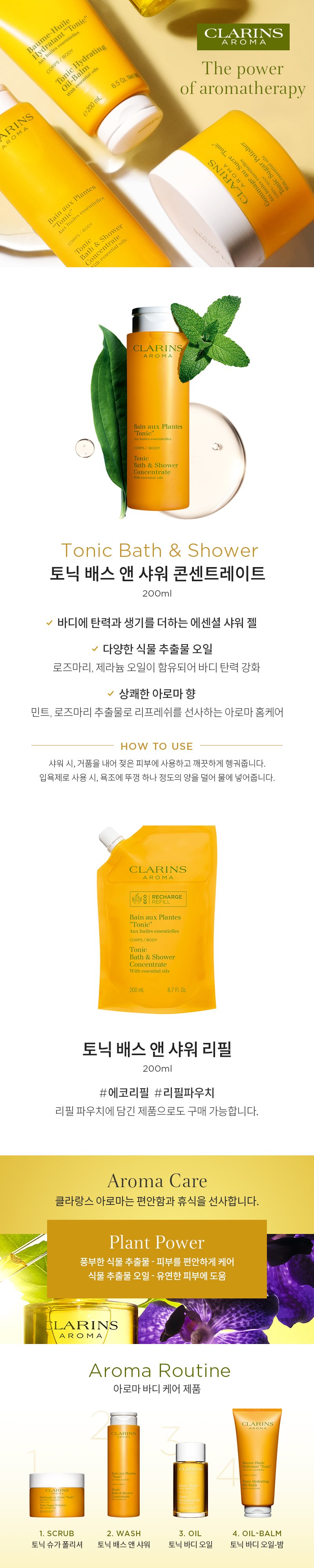 토닉배스 상세이미지