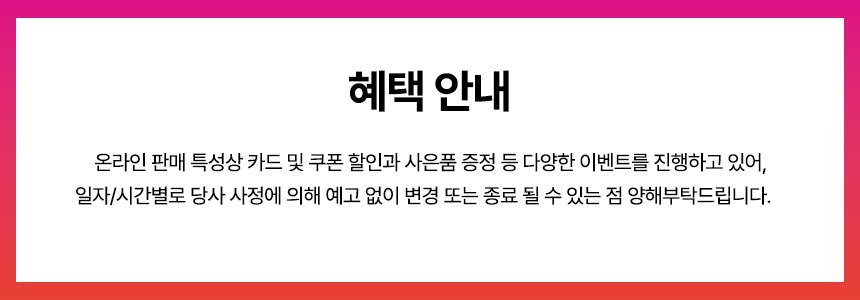 혜택 안내