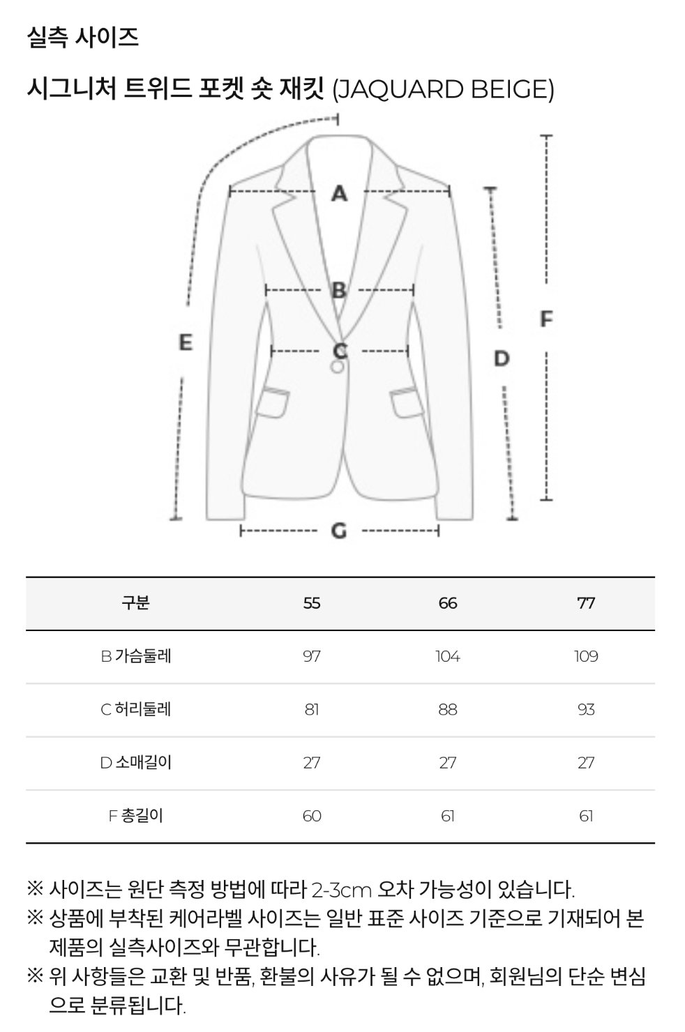 실측사이즈