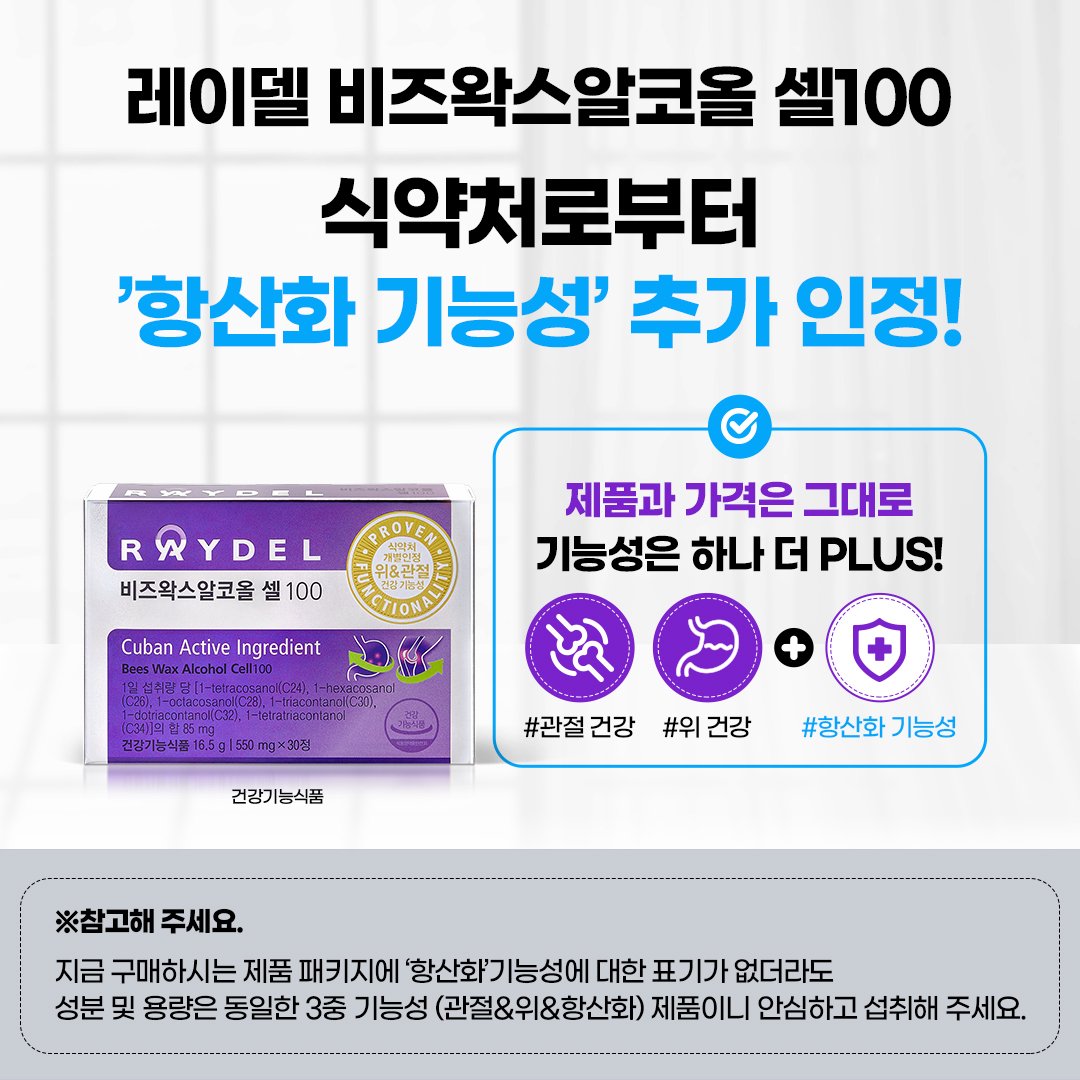비즈셀_항산화 추가