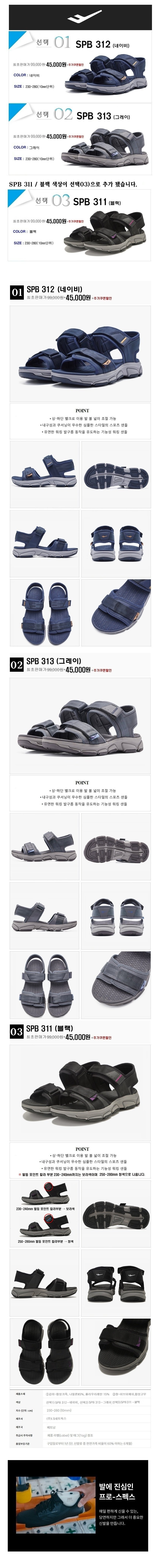 SPB 3종