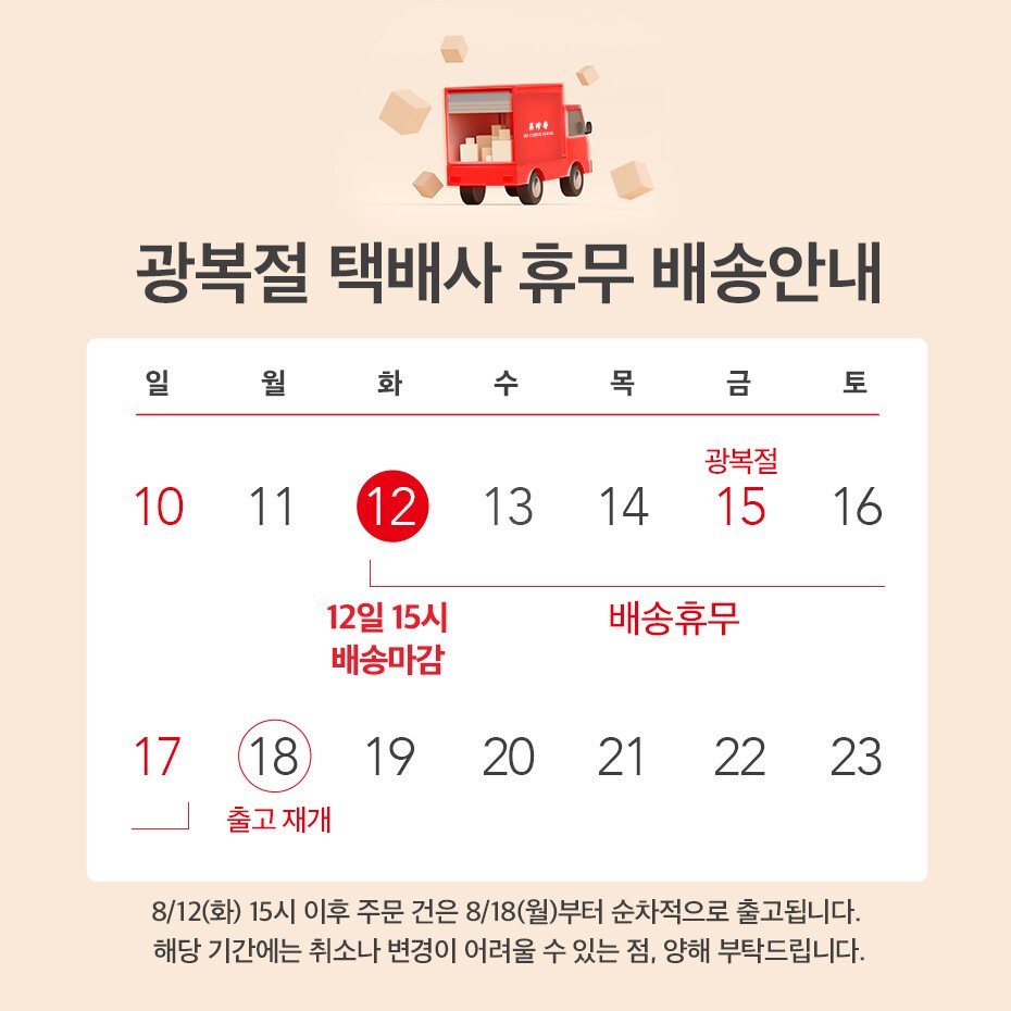 ♥광복절 배송 휴무♥