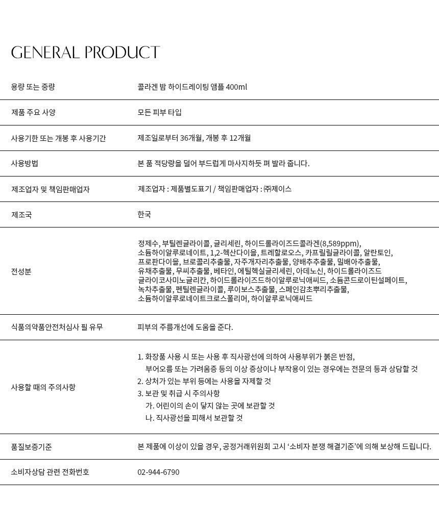 콜라겐 앰플 상정고