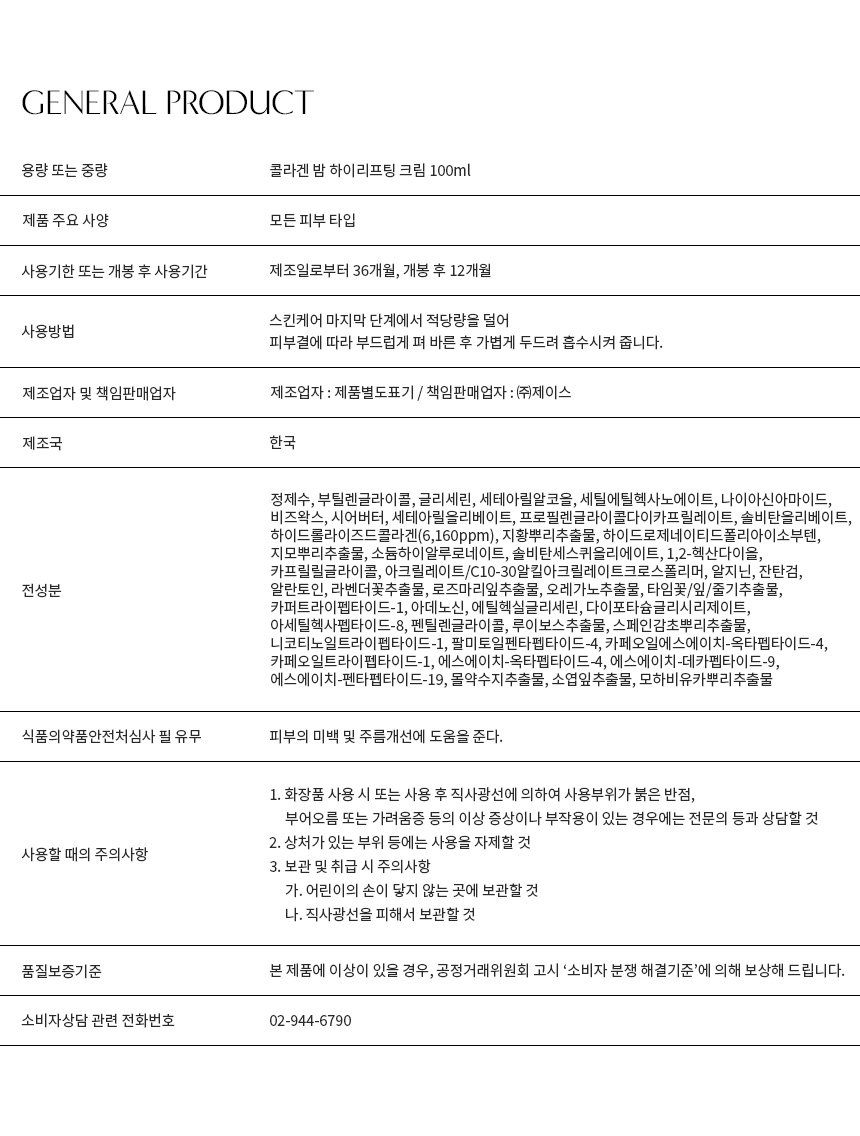 콜라겐 크림 상정고