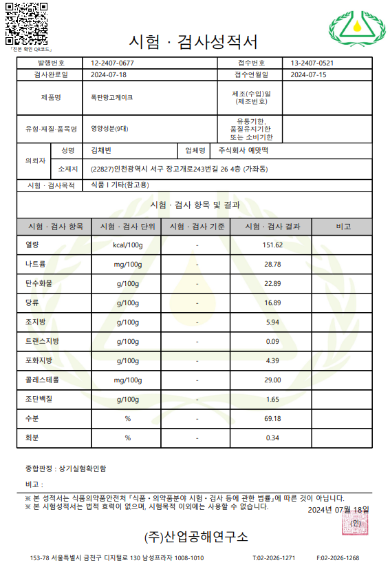 영양분석표