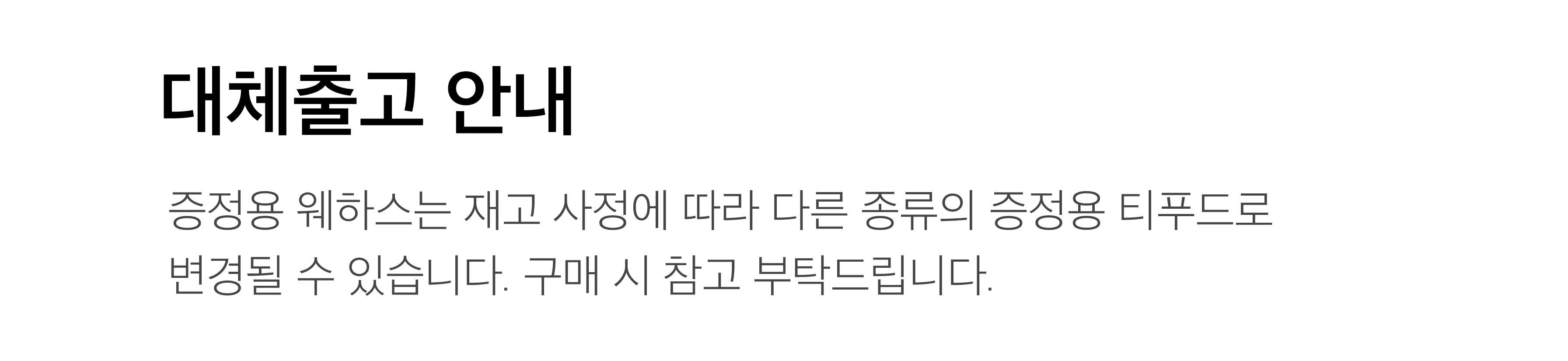 증정용 안내