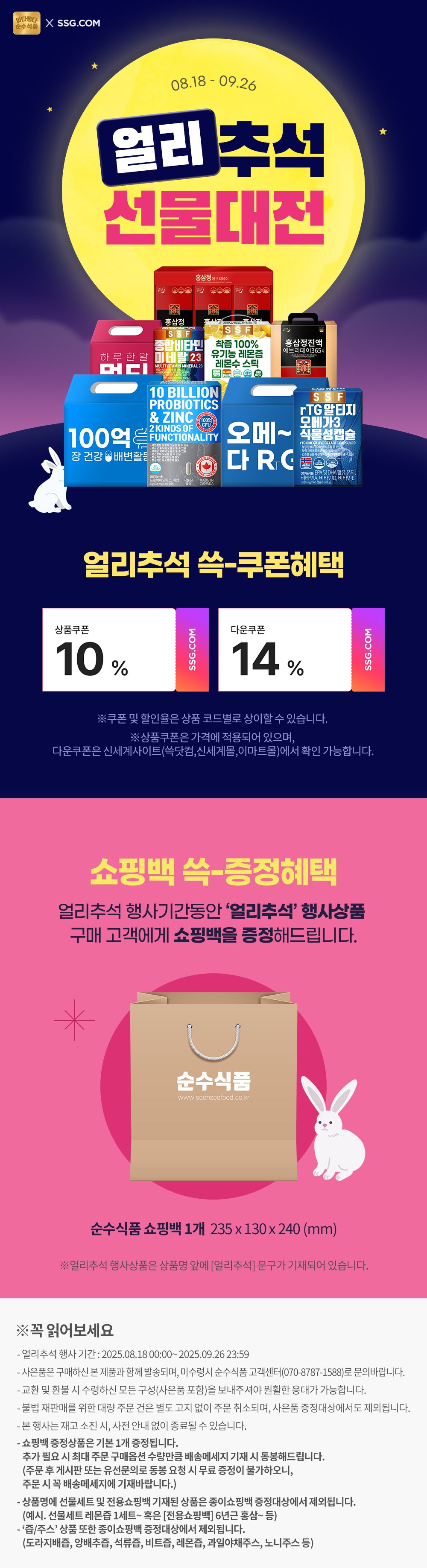 추석 사전매장 배너