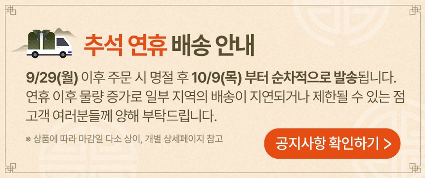 2025 추석배송공지