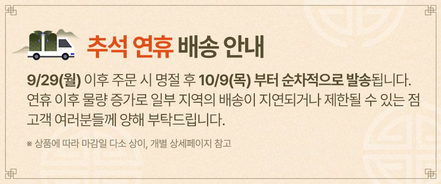 2025 추석배송공지