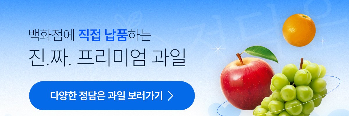 정담은 프리미엄 과일 모음