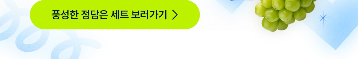정담은 과일 선물세트 모음