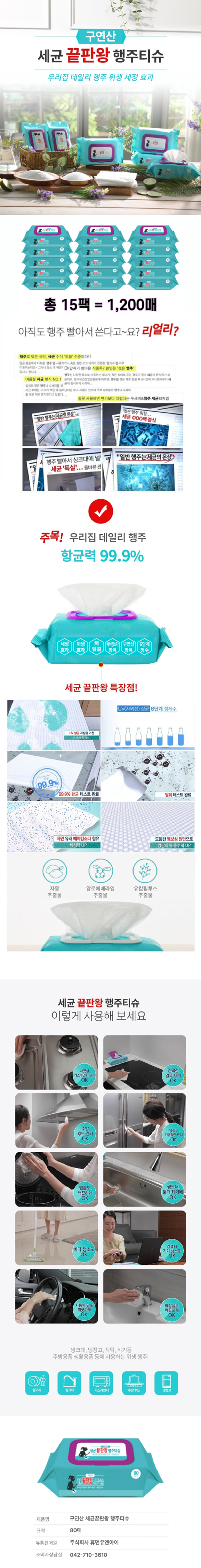 행쥐티슈 15팩 기술서