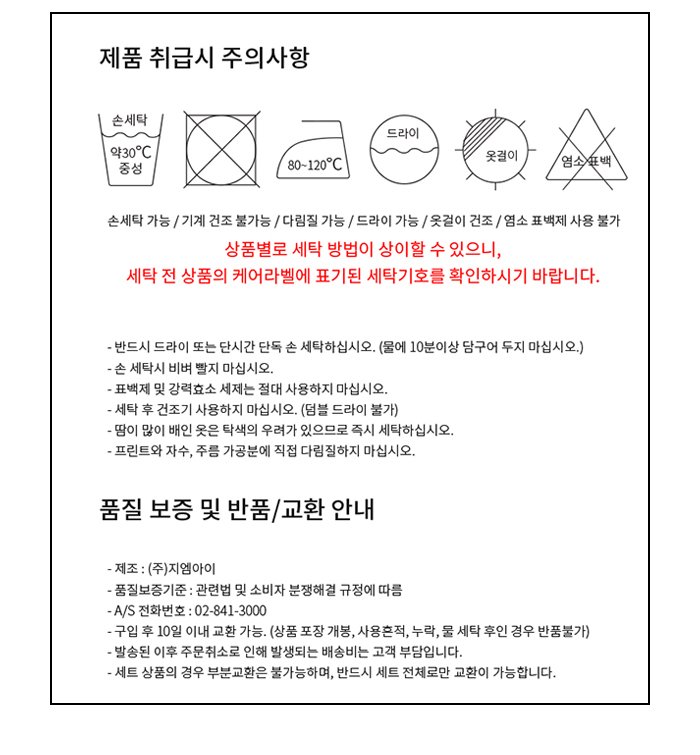취급주의사항